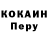 Кокаин Перу Chris Coats